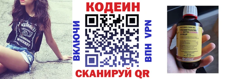 Codein напиток Lean (лин)  Купить где  Кашин 